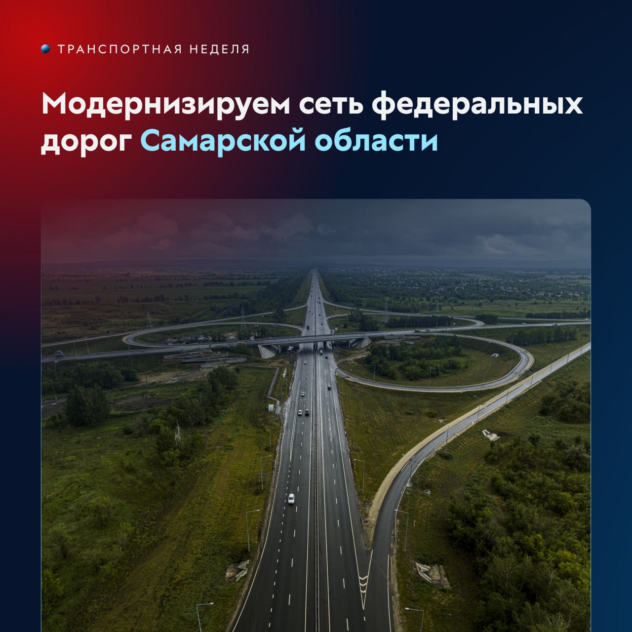 Несмотря на то что мероприятие закончено, у нас есть для вас ещё пара интересных новостейПостроим и реконструируем ещё 18 км...