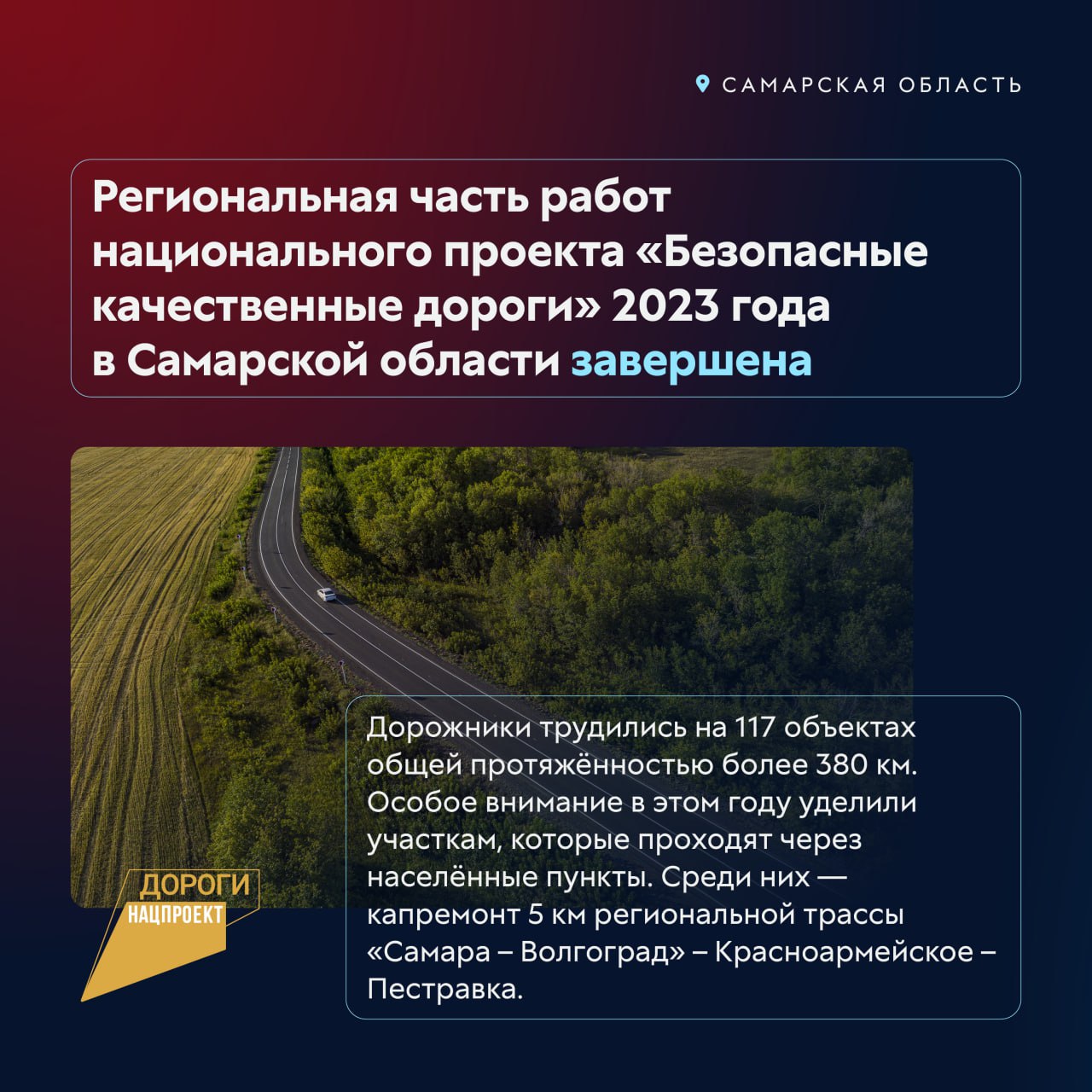 Несмотря на то что мероприятие закончено, у нас есть для вас ещё пара интересных новостей?Построим и реконструируем ещё 18 км...