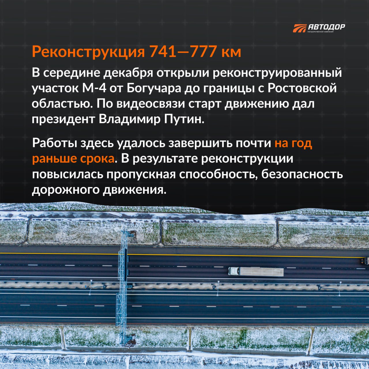 Чтобы дорога на юг была комфортной и безопасной, в прошлом году отремонтировали, в том числе капитально, почти 200 км М-4 «До...