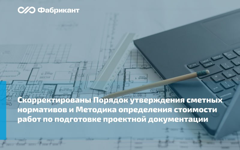 Внесены поправки в приказы Минстроя РФ от 13.01.2020 № 2/пр и от 01.10.2021 № 707/прЧто предусматривают изменения, помимо ряд...