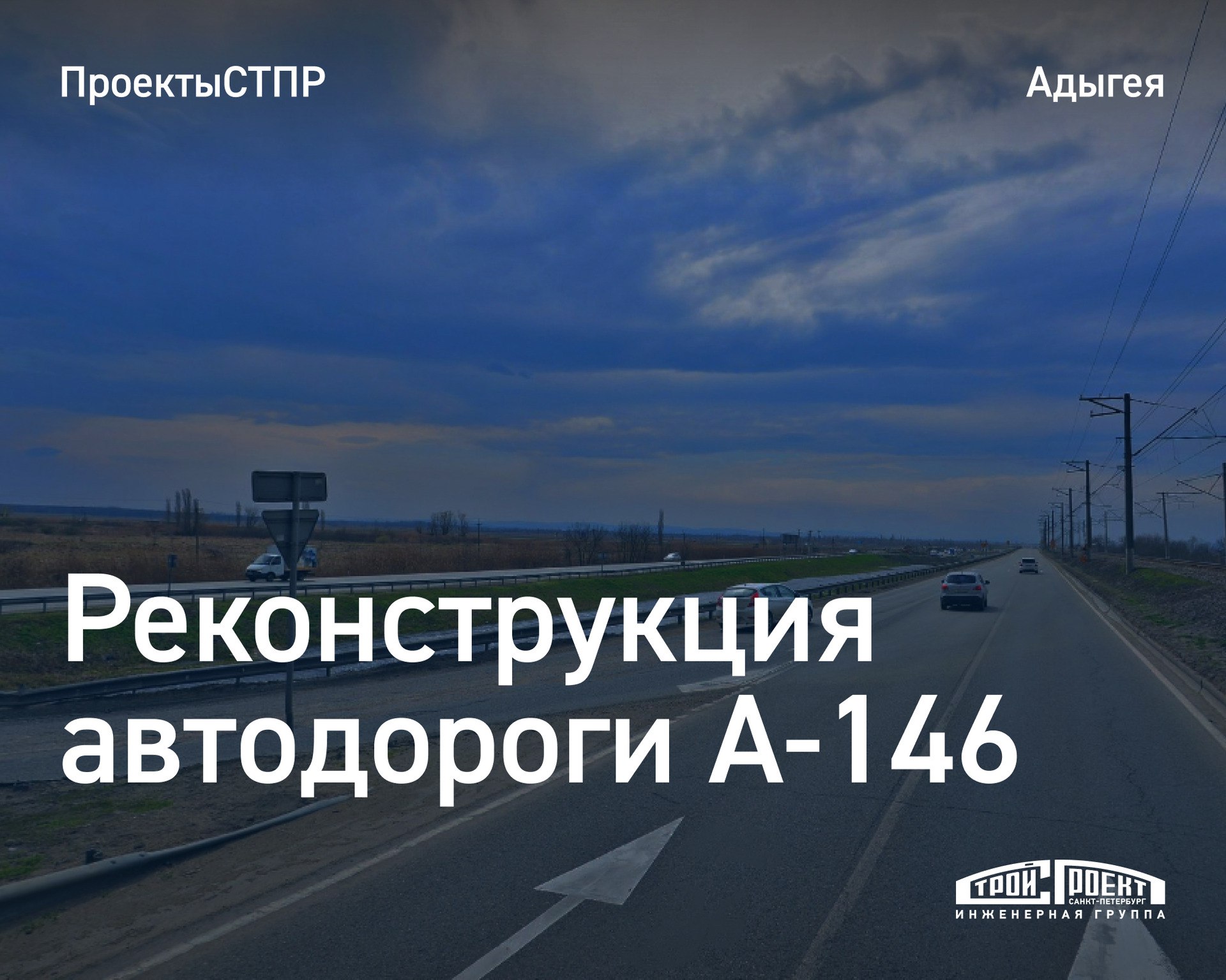 Реконструкция автодороги Краснодар – Верхнебаканский со строительством транспортной развязки Ещё один проект, разработанный с...