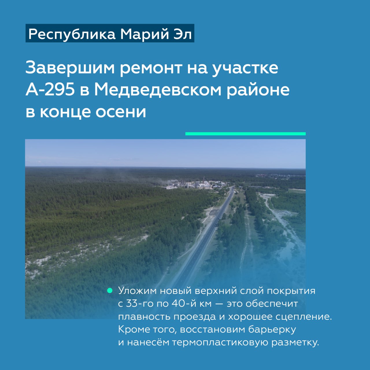 До конца 2025 года в Марий Эл обновят около 500 км региональных и более 100 км федеральных трассРоман Новиков, руководитель н...