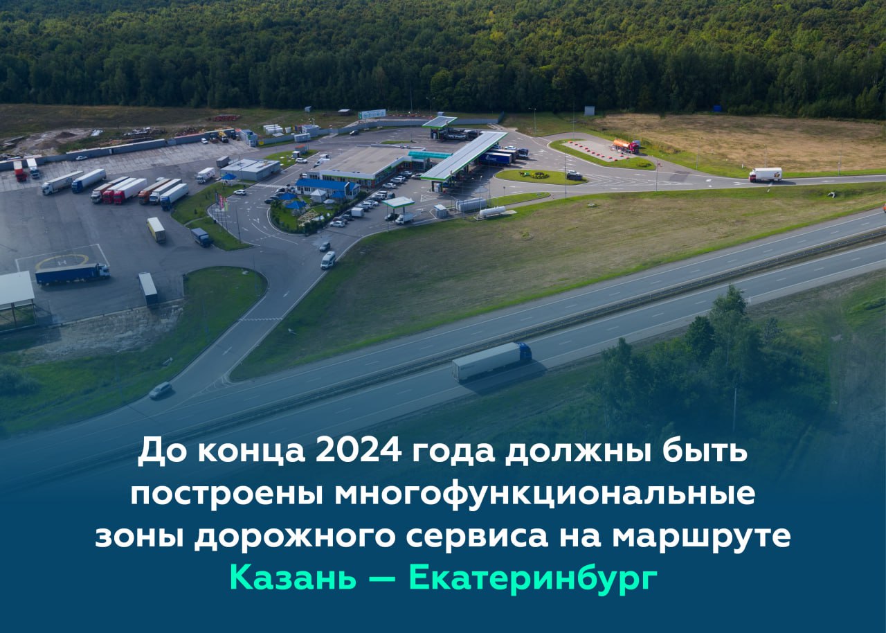 До конца 2024 года должны быть построены новые МФЗ на маршруте Казань – Екатеринбург в ТатарстанеОб этом сообщил руководитель...