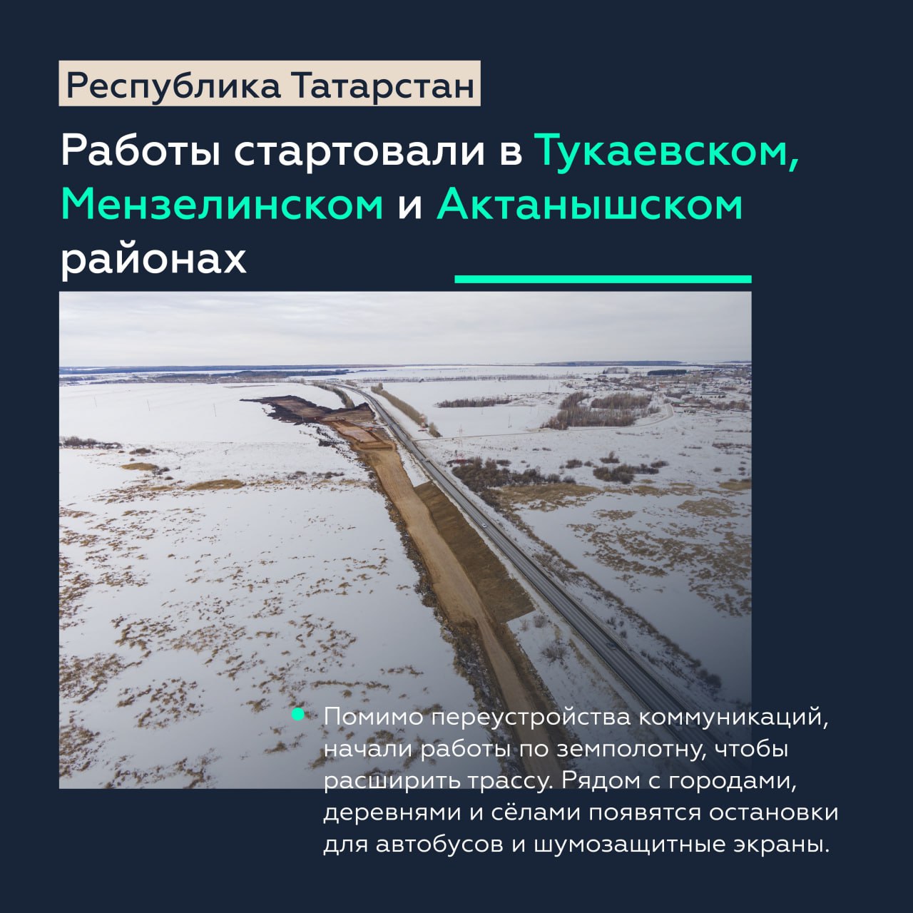 Расширим почти 100 км «Волги» в Татарстане В Республике Татарстан стартовала реконструкция участков трассы М-7 «Волга», котор...