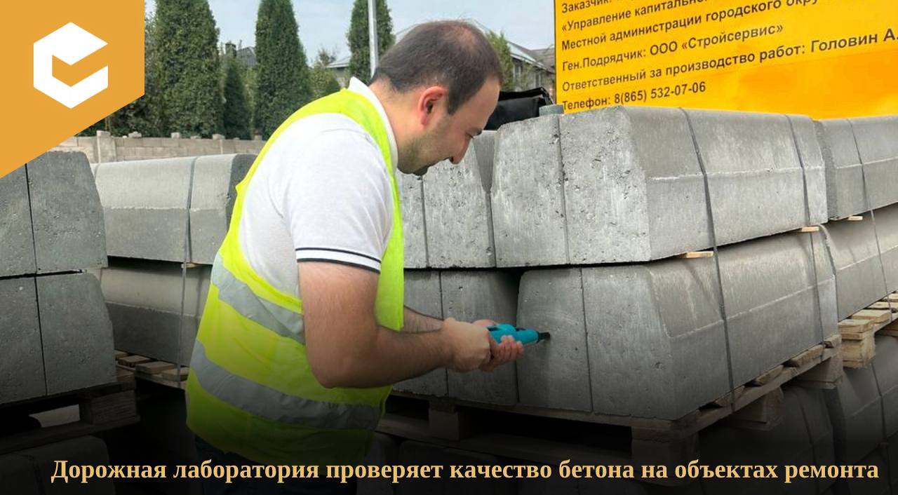 Отделом контроля качества ГКУ КБР «Управдор» произведен контроль качества бетона на автомобильной дороге Вольный Аул-Хасанья-...