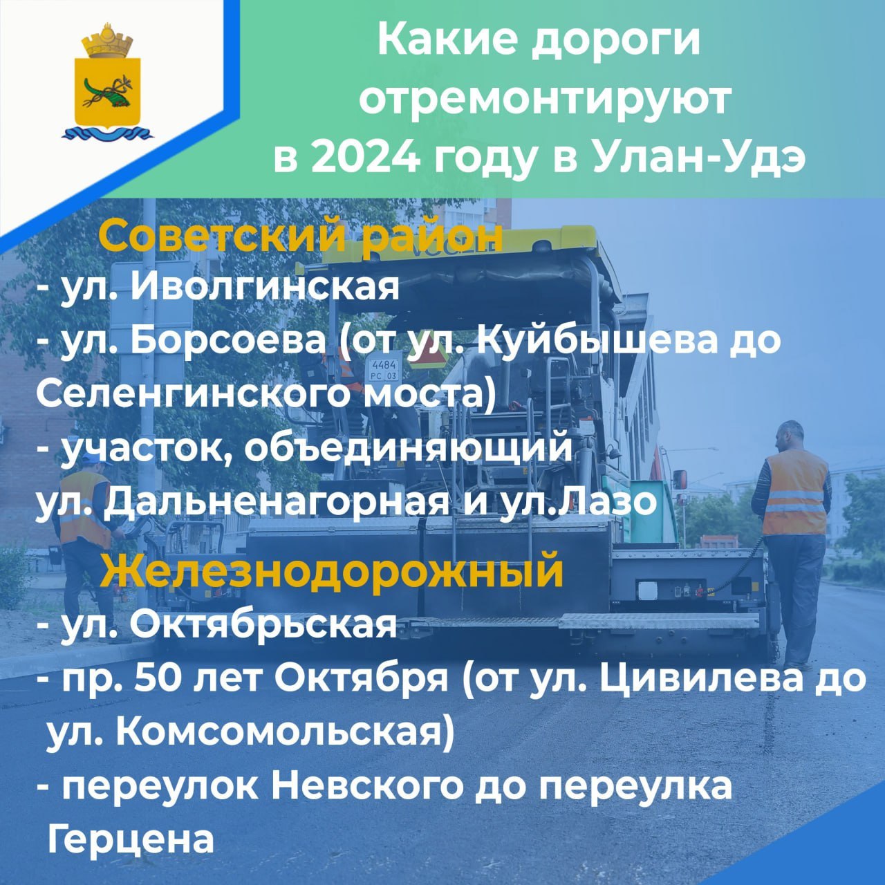 В 2024 году в рамках реализации национального проекта «Безопасные качественные дороги» в Улан-Удэ отремонтируют 10 участков а...