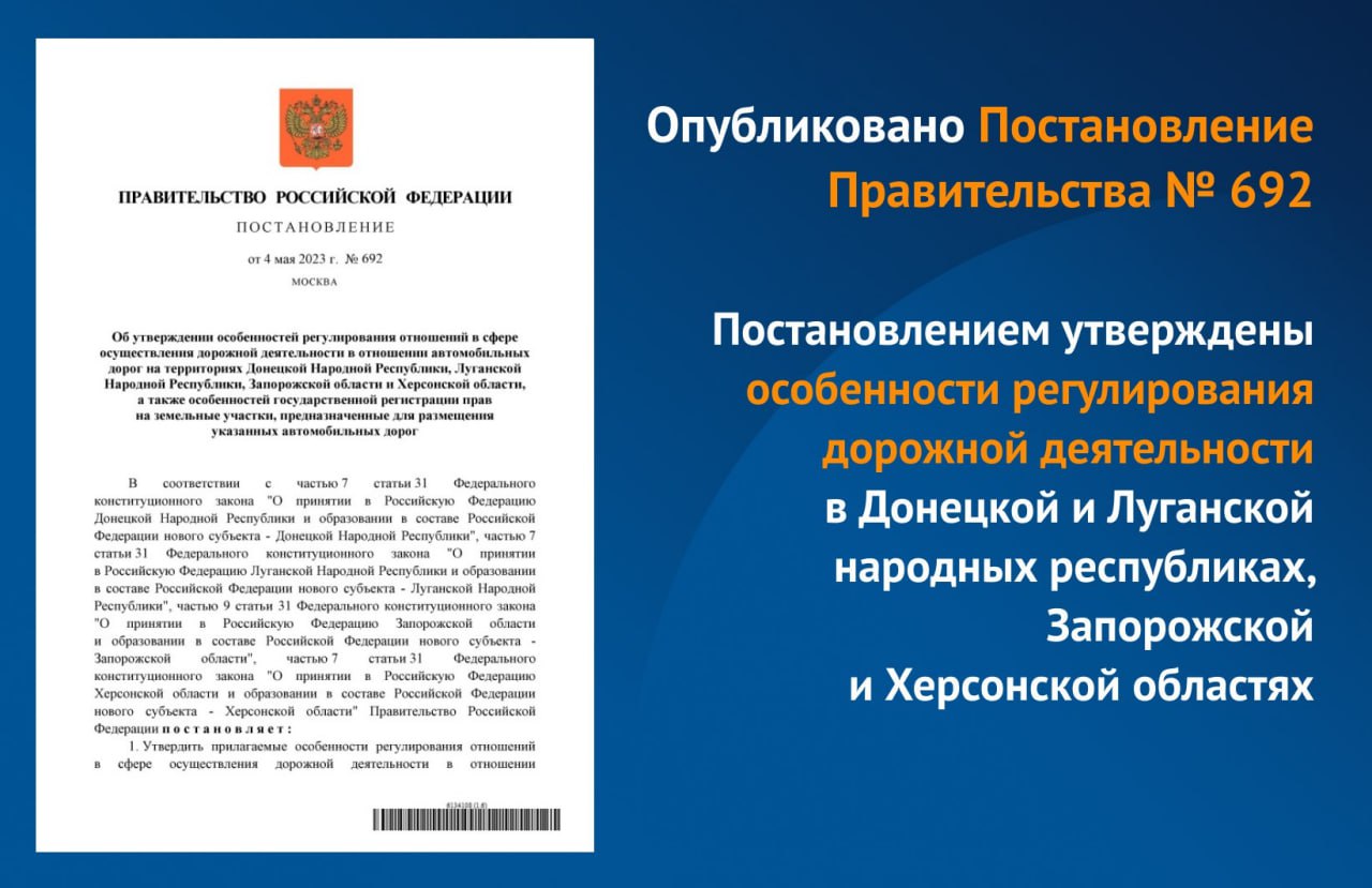 Согласно документу, осуществление дорожной деятельности в Донецкой и Луганской народных республиках, Запорожской и Херсонской...