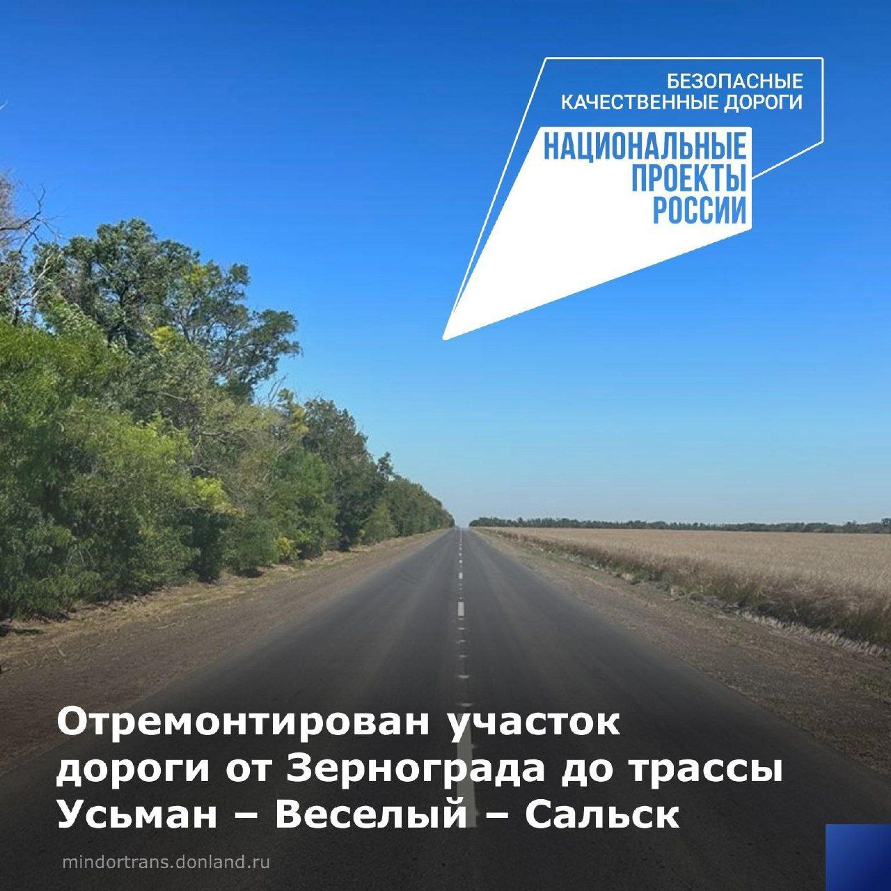 В этом году в рамках нацпроекта «Безопасные качественные дороги» выполнили ремонт региональной автодороги, идущей от г. Зерно...