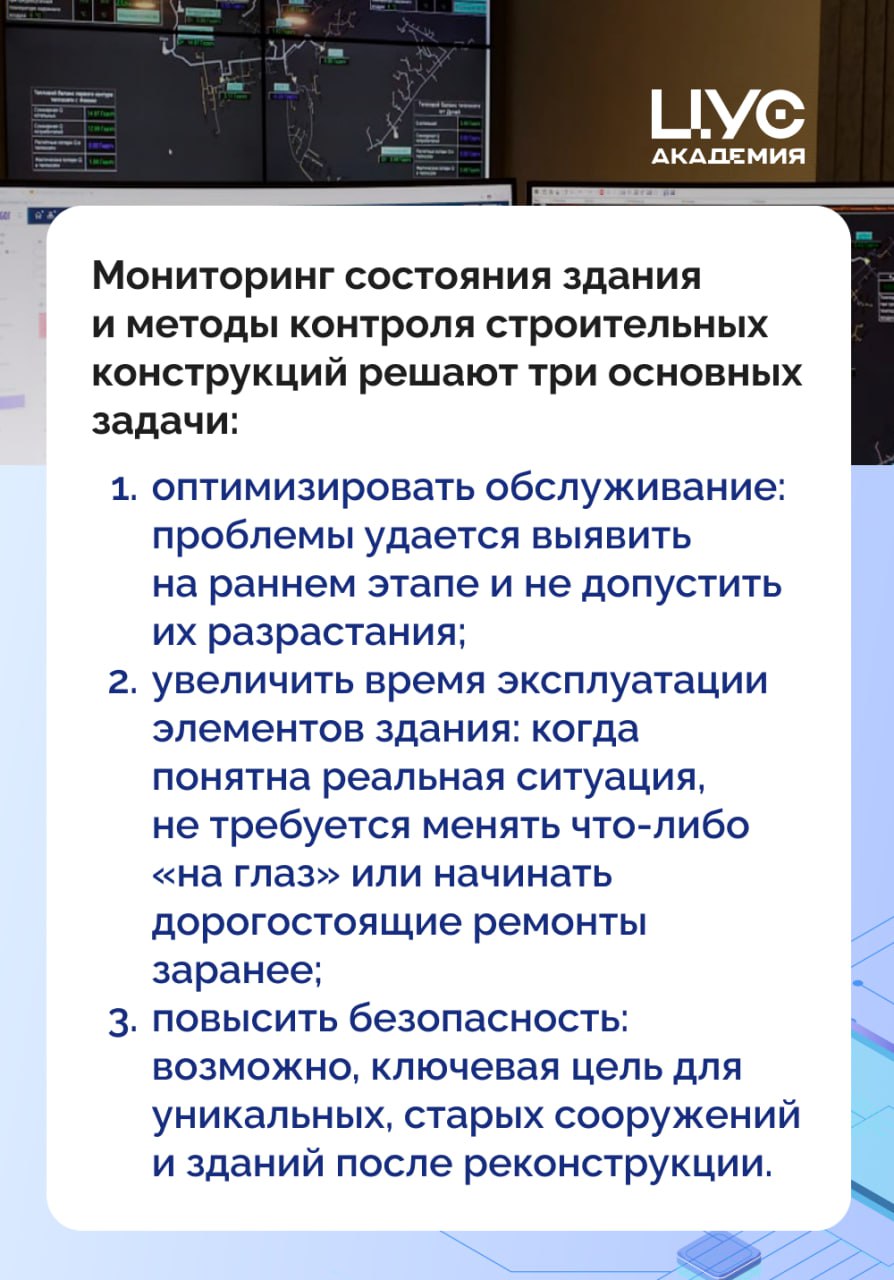 Автоматизированный мониторинг зданий: как это работаетСо временем конструкции здания кренятся, прогибаются, крошатся, появляю...