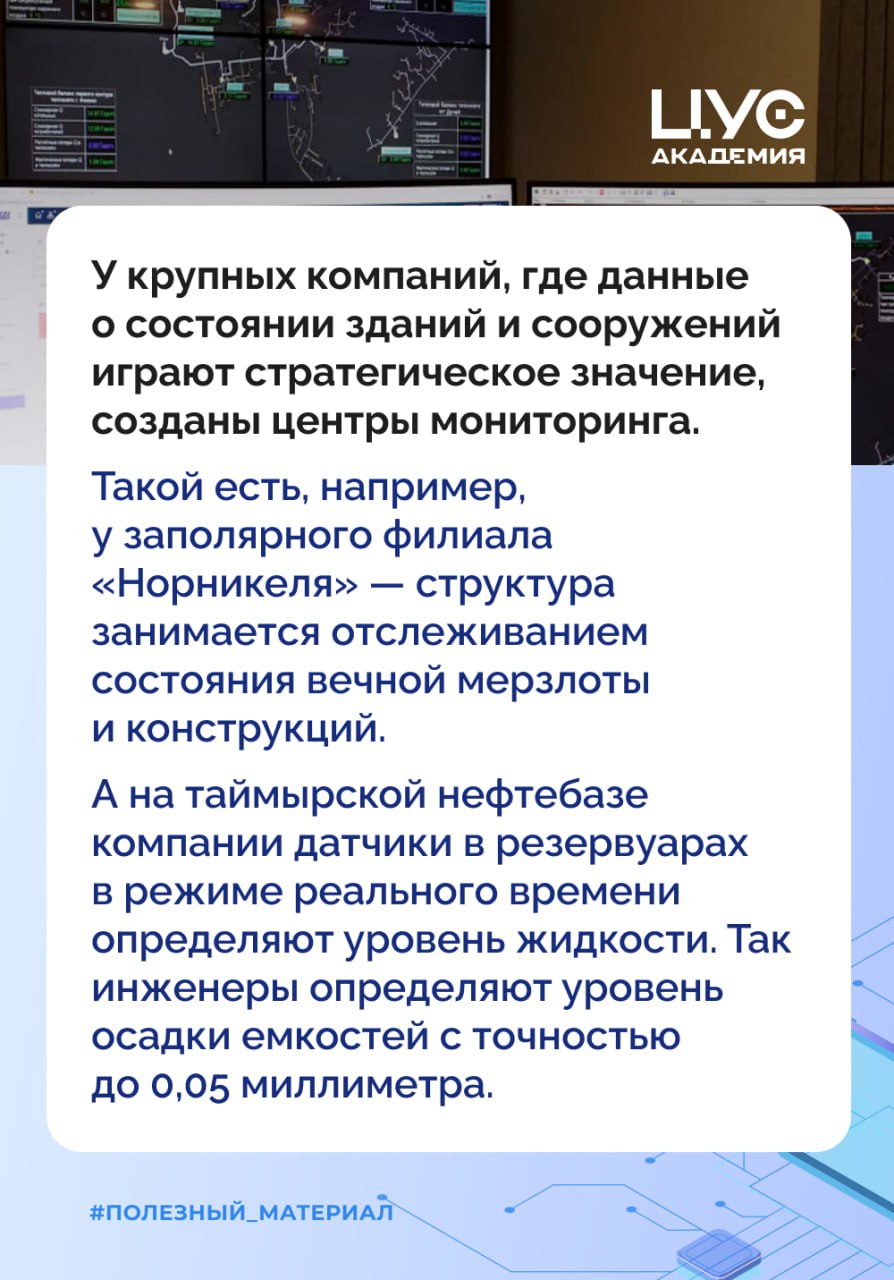 Автоматизированный мониторинг зданий: как это работаетСо временем конструкции здания кренятся, прогибаются, крошатся, появляю...