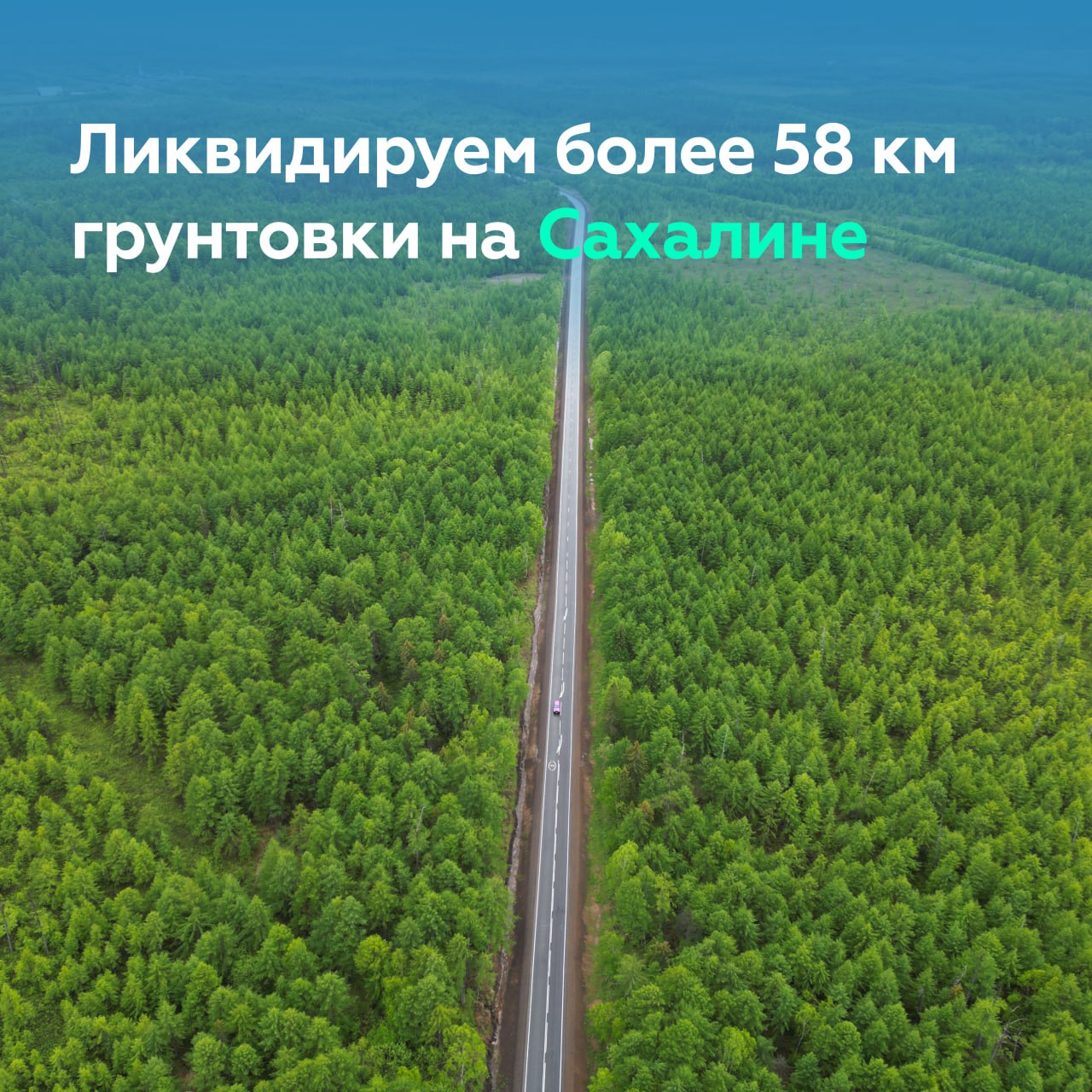 Продолжаем асфальтировать федеральную трассу А-393 на СахалинеОтличные новости: опережаем график работ на главной дороге остр...