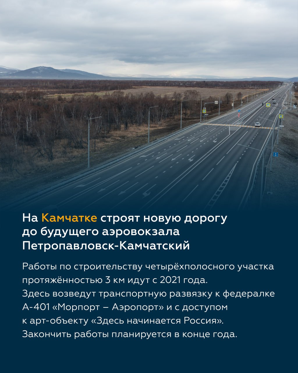 Публикация - Путь к воздушным гаваням становится доступнее За четыре года  реализации национального проекта Безопасные качественные дороги...