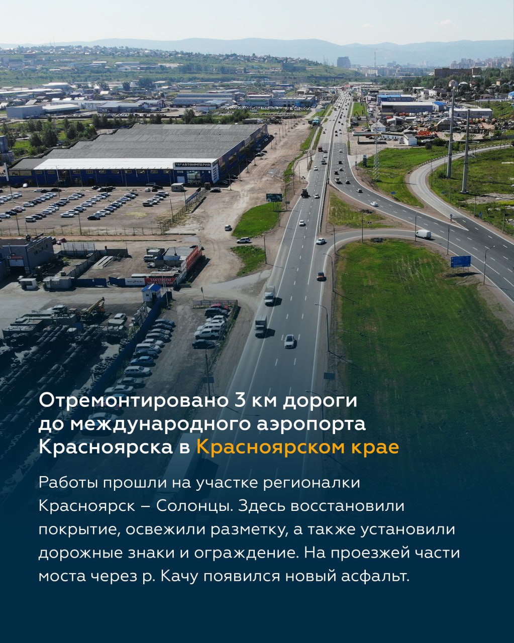 Путь к воздушным гаваням становится доступнее За четыре года реализации национального проекта Безопасные качественные дороги...