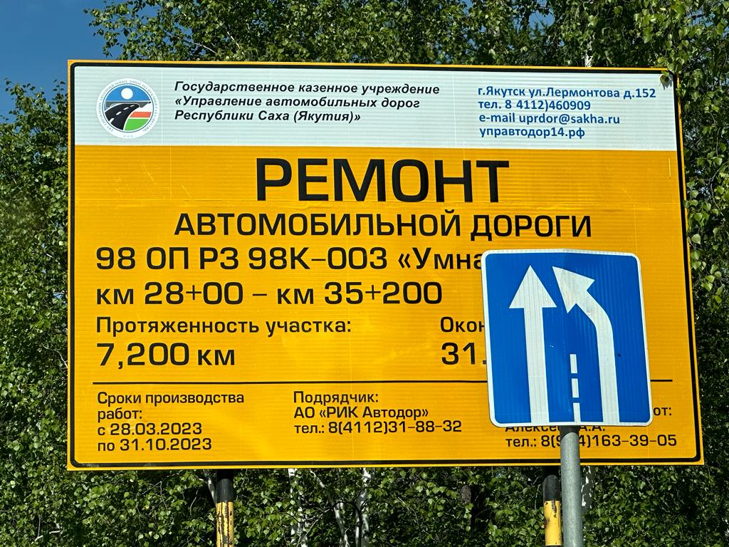 Управлением автомобильных дорог Республики Саха (Якутия) уже несколько лет ведётся ремонт автодороги «Умнас» на территориях Я...