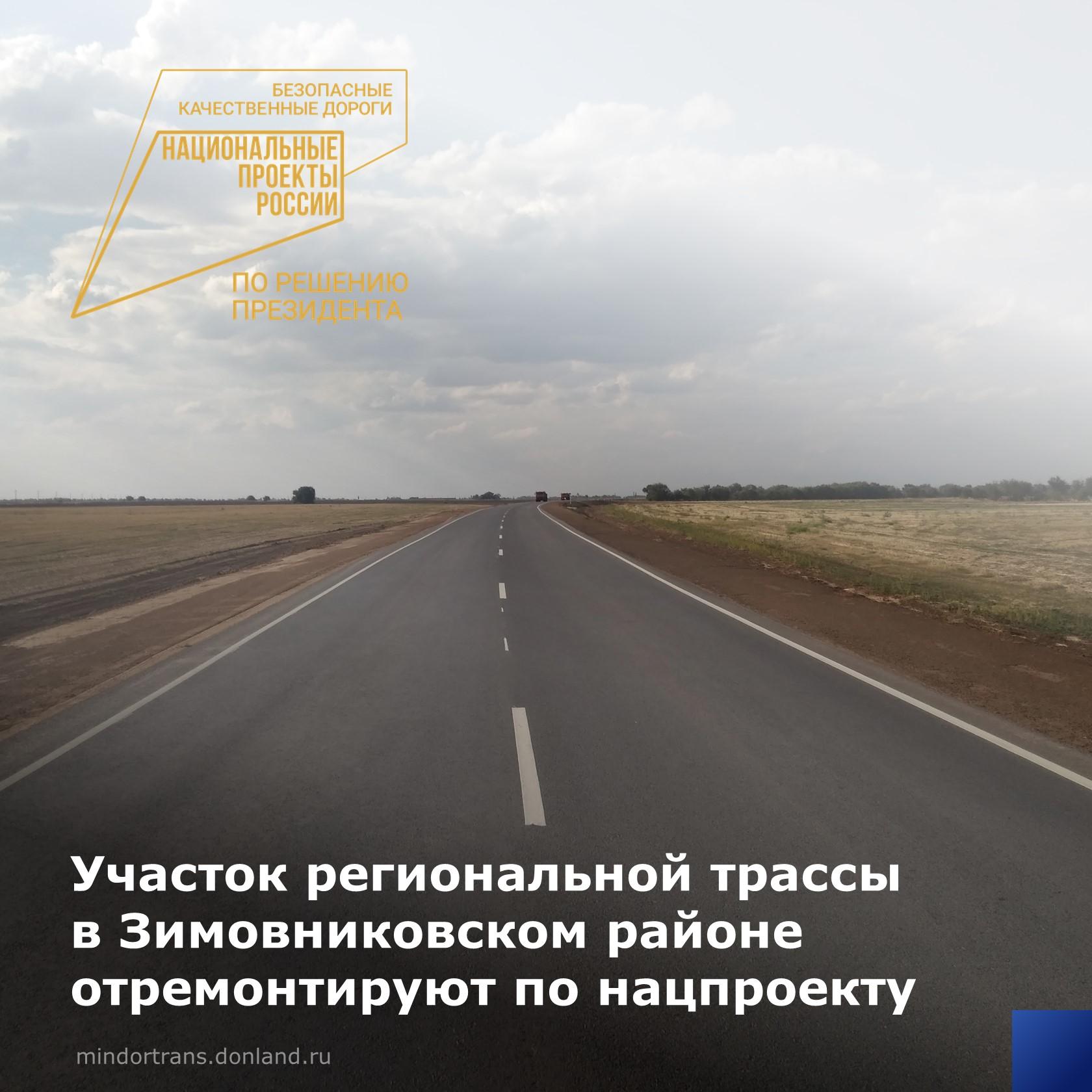 В Зимовниковском районе в этом году планируется отремонтировать участок автодороги регионального значения г. Котельниково - п...