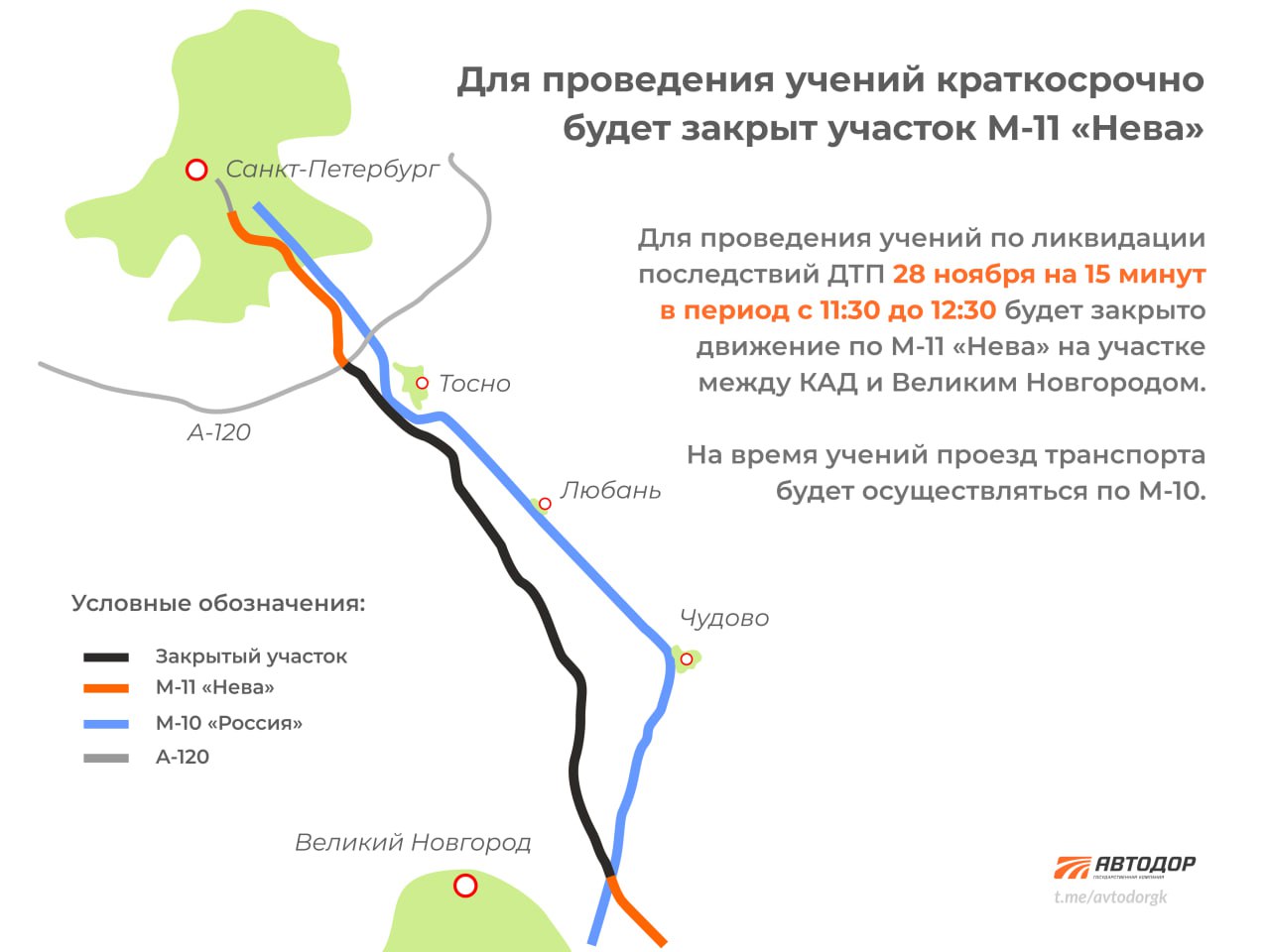 28 ноября будет кратковременно закрыто движение на М-11 «Нева» в Новгородской области.