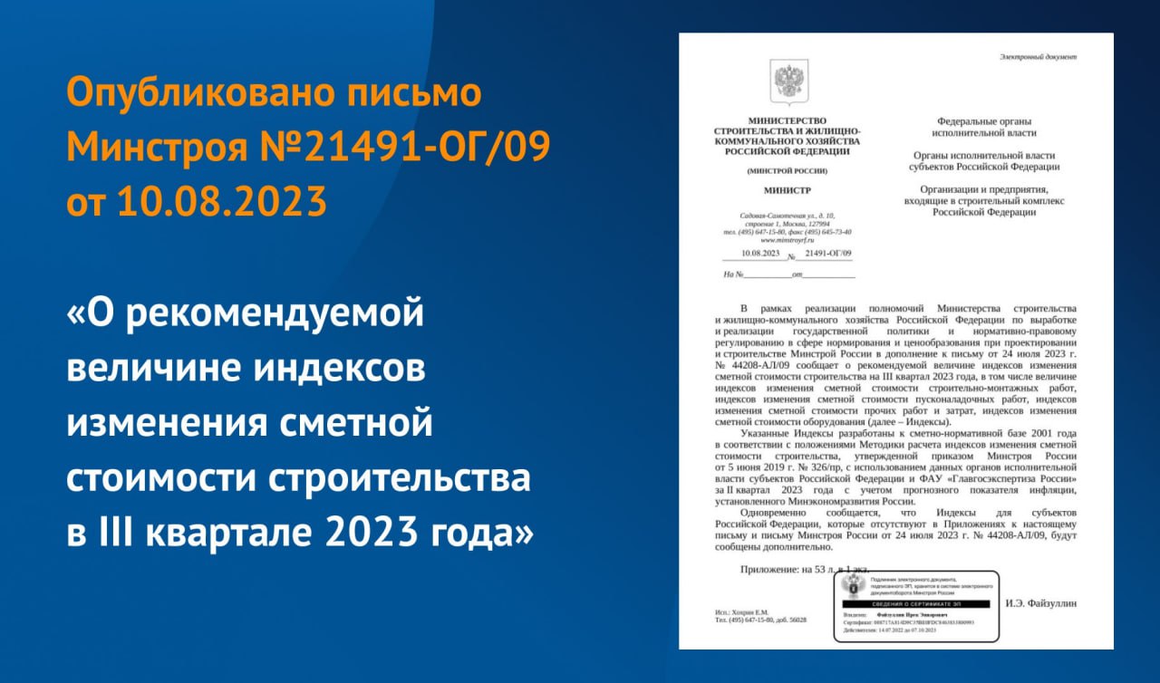 Индексы разработаны к сметно-нормативной базе 2001 года в соответствии с положениями Методики расчета индексов изменения смет...