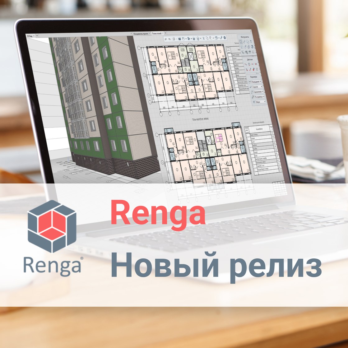 Erid: LdtCKcn4Y Новый релиз Renga В новом релизе Renga Software улучшились инструменты по работе с размерами, текстом, штрихо...