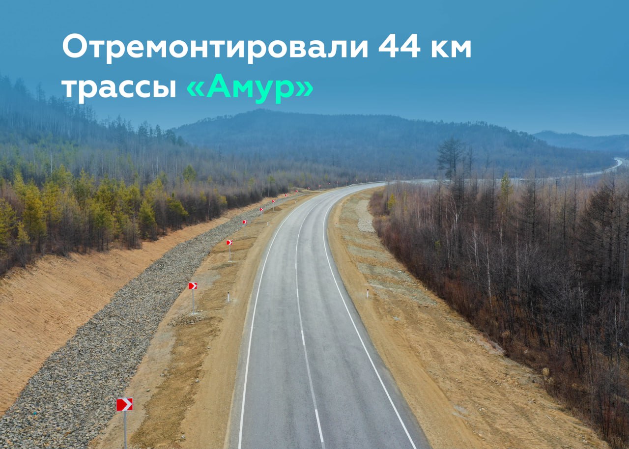 Ввели в строй 44 км федералки Р-297 «Амур» в Забайкальском крае Сегодня в режиме телемоста при участии руководителя Росавтодо...