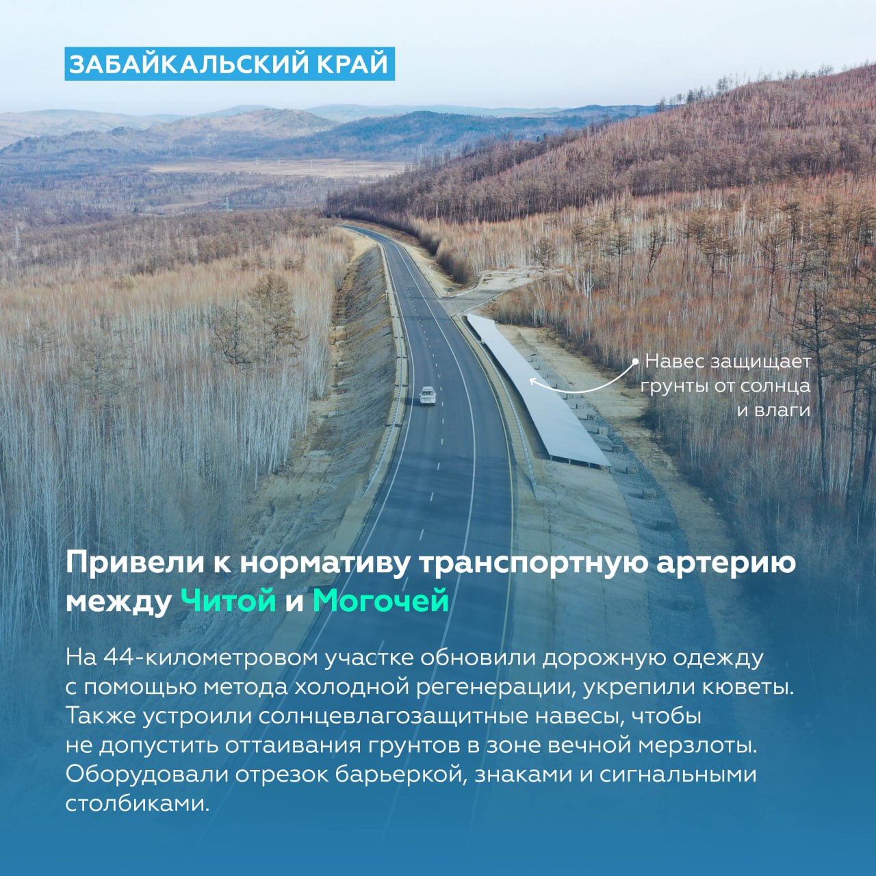 Ввели в строй 44 км федералки Р-297 «Амур» в Забайкальском крае Сегодня в режиме телемоста при участии руководителя Росавтодо...