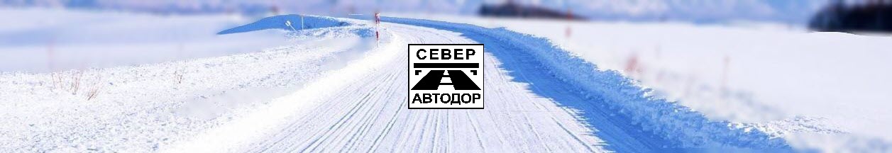 Ситуация на зимниках Югры По состоянию на 4 марта 2024 г. на зимних автодорогах межмуниципального значения ХМАО-Югры в Нижнев...