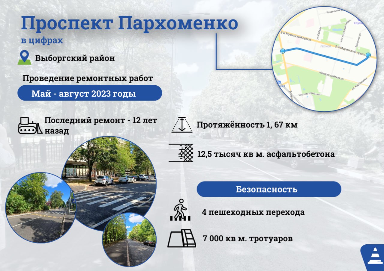 На проспекте Пархоменко заменили 12,5 тысяч квадратных метров асфальтаПроспект Пархоменко в Выборгском районе отремонтировали...