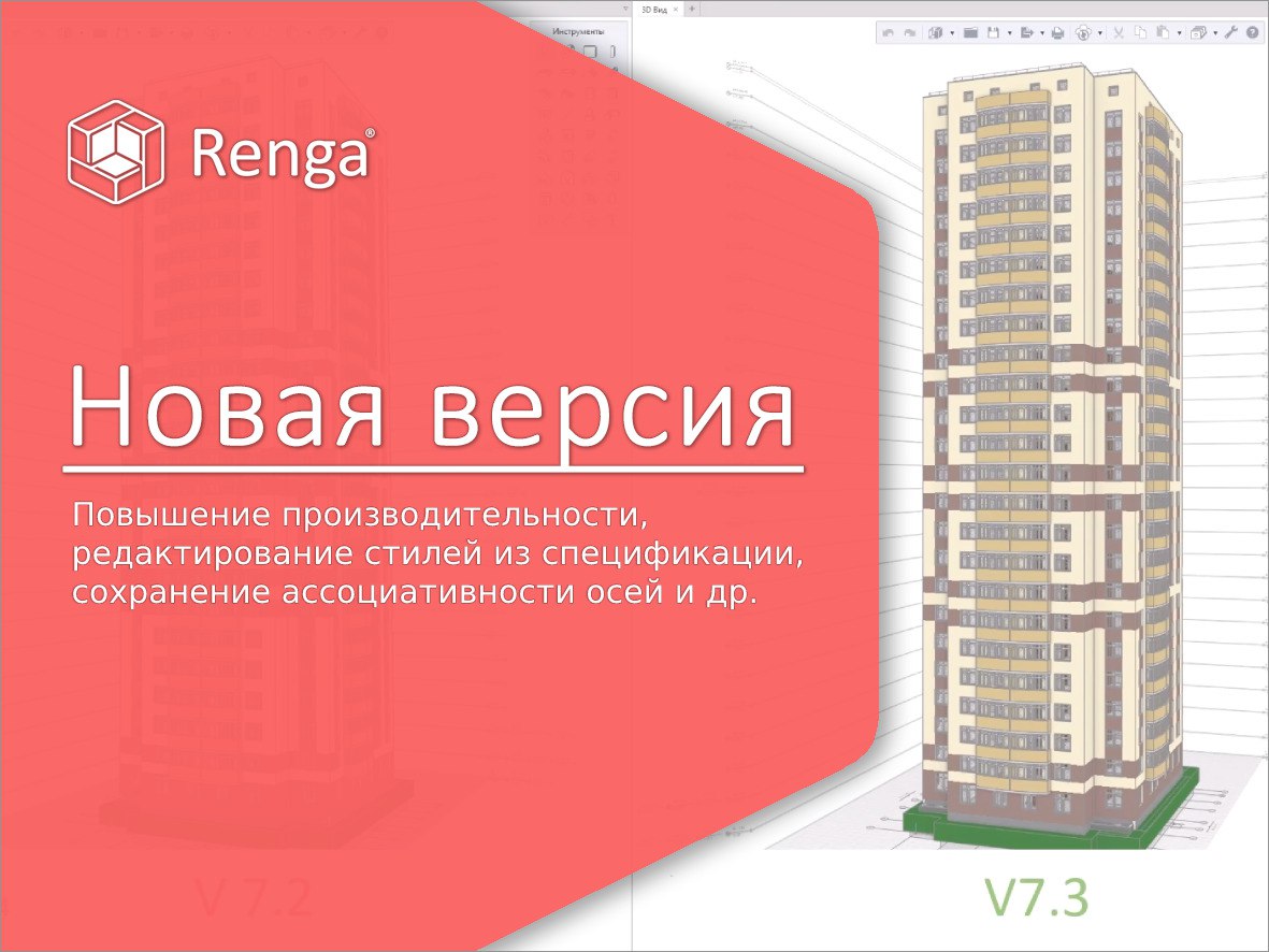 Друзья, вышла новая версия Renga!Сегодня Renga представляет собой продукт, в который заложены инновационные подходы к процесс...