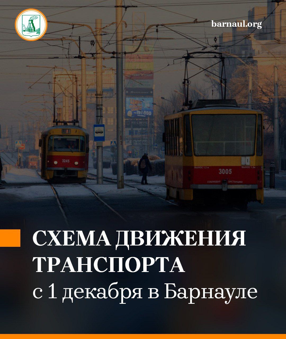 В Барнауле после открытия движения по путепроводу на проспекте Ленина изменится схема движения транспорта В связи с открытием...