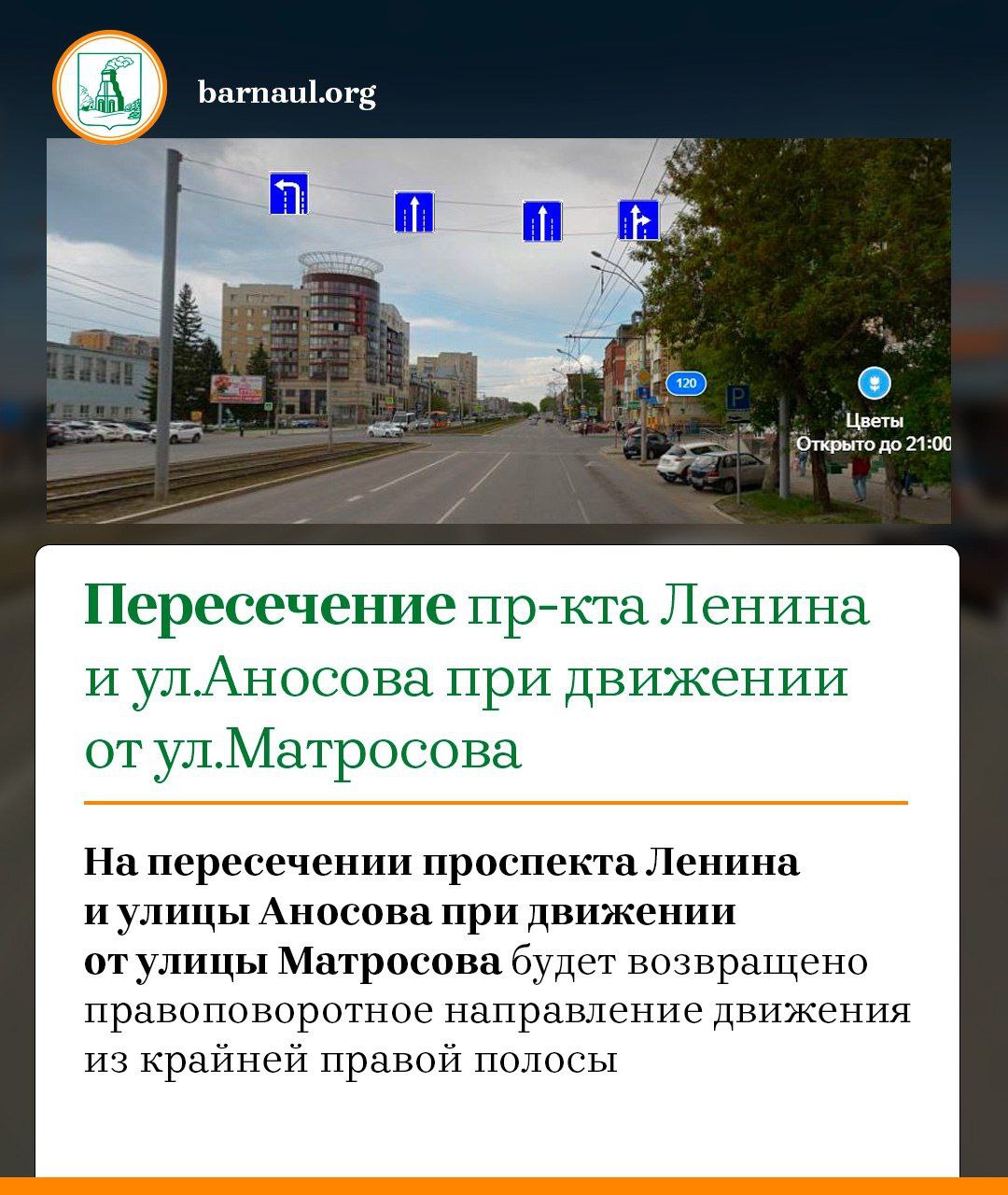 В Барнауле после открытия движения по путепроводу на проспекте Ленина изменится схема движения транспорта В связи с открытием...