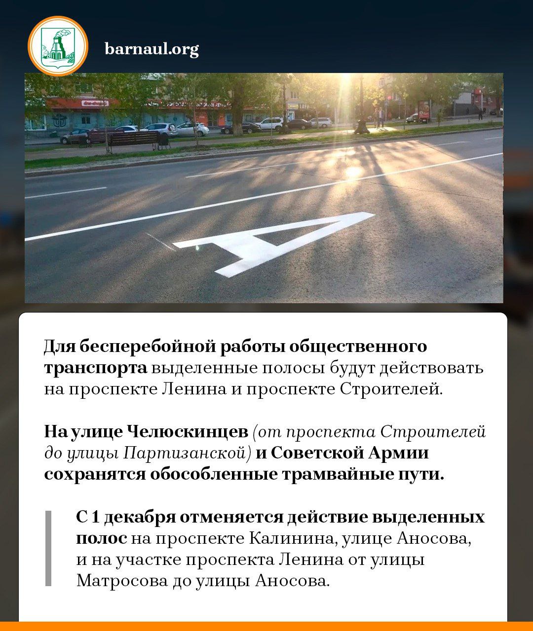 В Барнауле после открытия движения по путепроводу на проспекте Ленина изменится схема движения транспорта В связи с открытием...