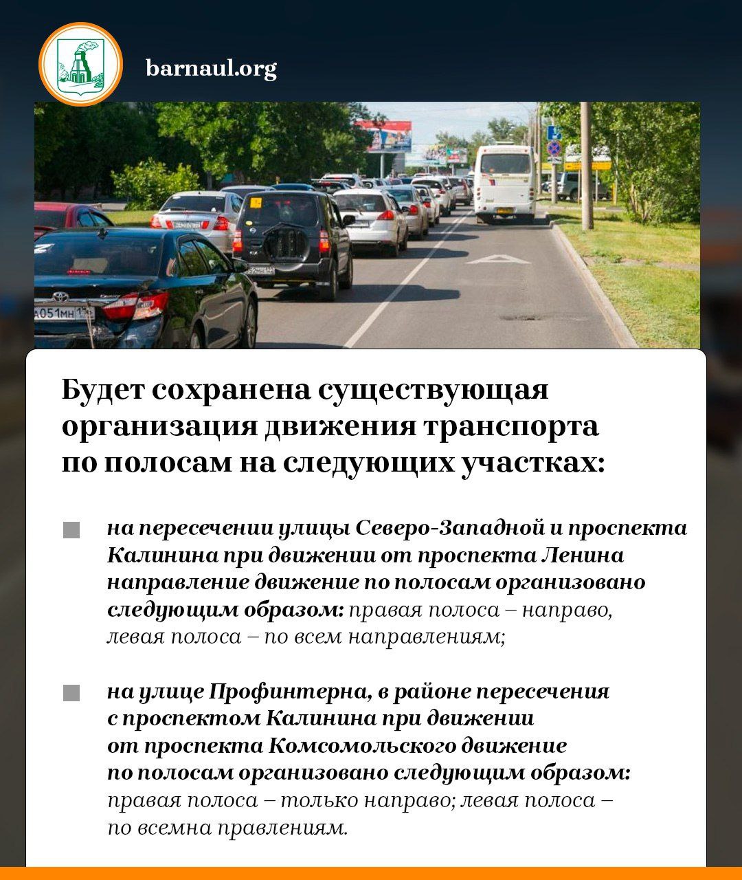 В Барнауле после открытия движения по путепроводу на проспекте Ленина изменится схема движения транспорта В связи с открытием...