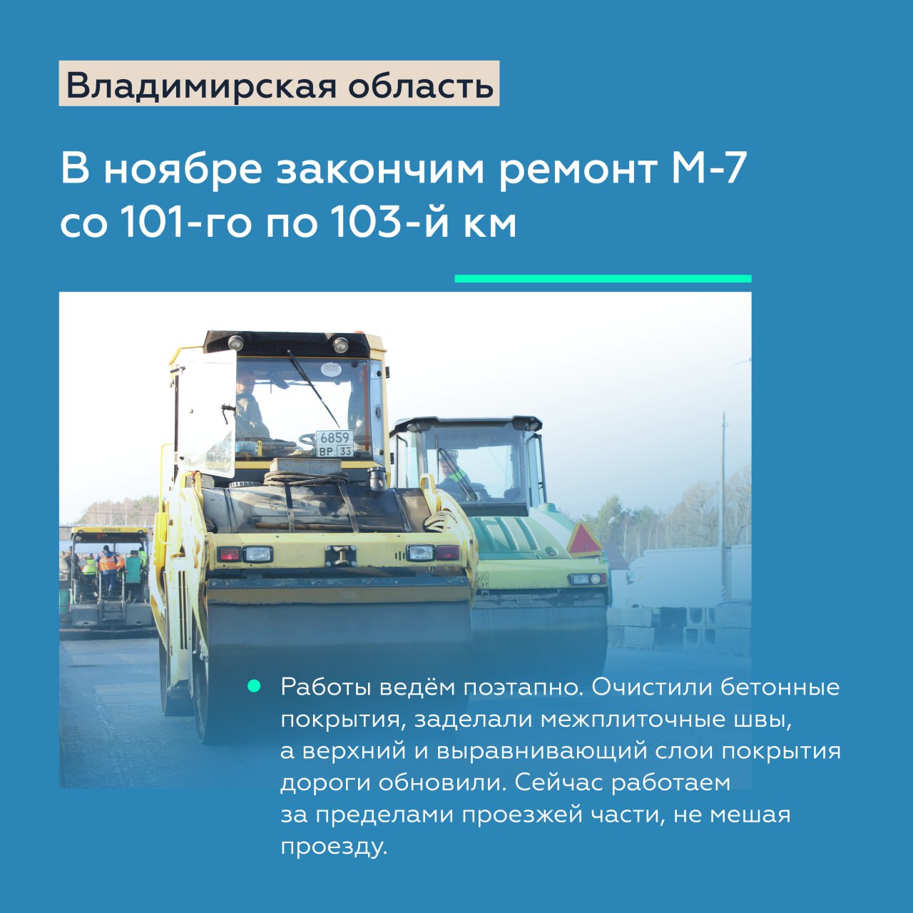 Приводим в порядок трассу М-7 «Волга» во Владимирской областиОтремонтировать наиболее сложные участки трассы — наша первостеп...