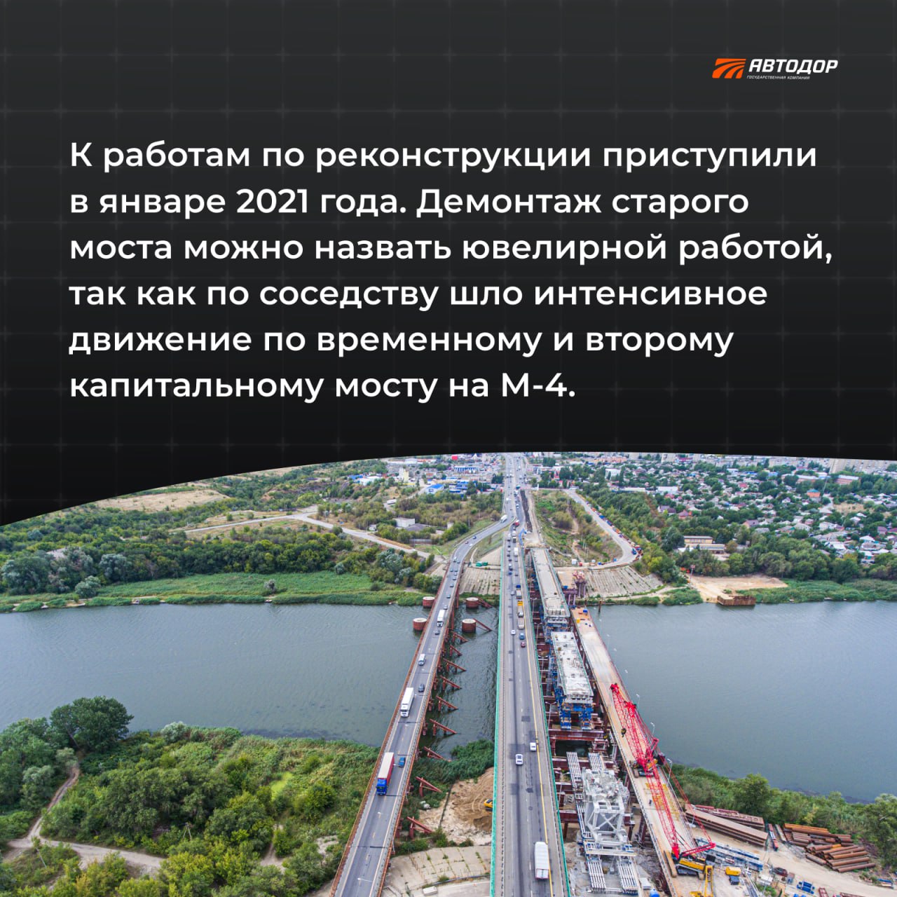 Знаете ли вы, что на М-4 «Дон» через Северский Донец в районе Каменска-Шахтинского раньше был только один мост? И лишь в двух...