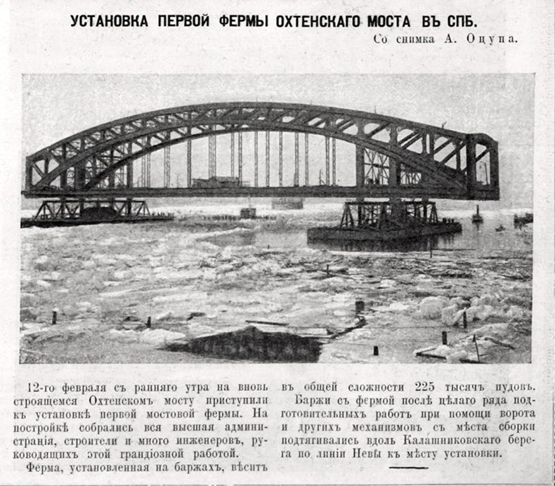 Веха в истории строительства Большеохтинского моста - 12 февраля 1911 года на будущей переправе приступили к установке первой...