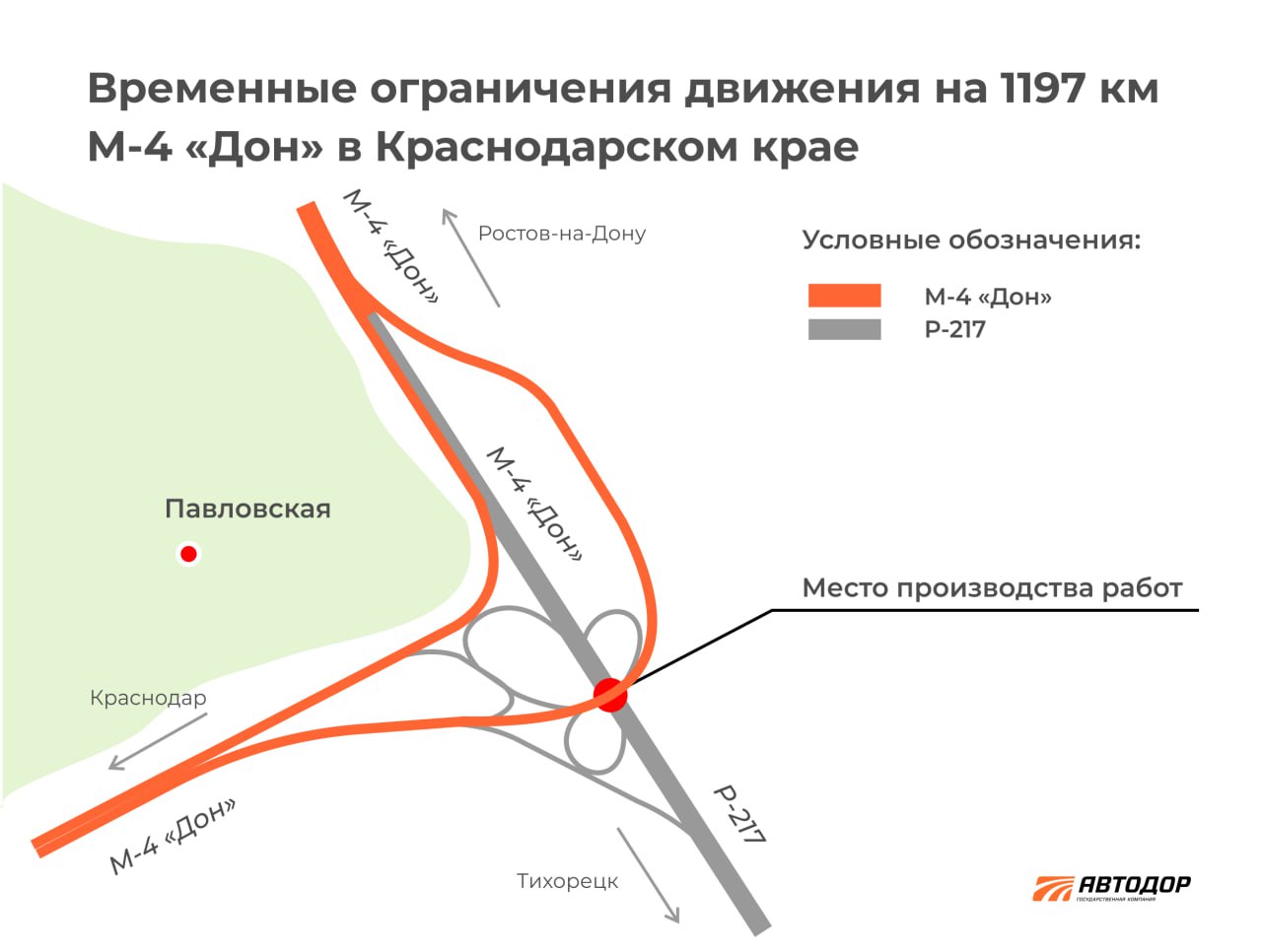 На М-4 «Дон» в Краснодарском крае планируются краткосрочные перекрытия движения С 7 по 12 декабря в связи с работами на путеп...