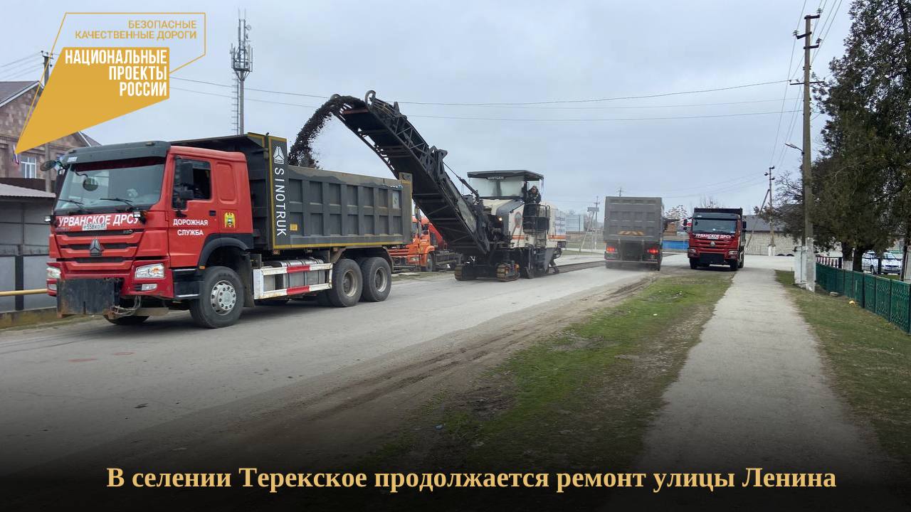 В рамках реализации национального проекта «Безопасные качественные дороги» в селении Терекское ведутся работы на автодороге Д...