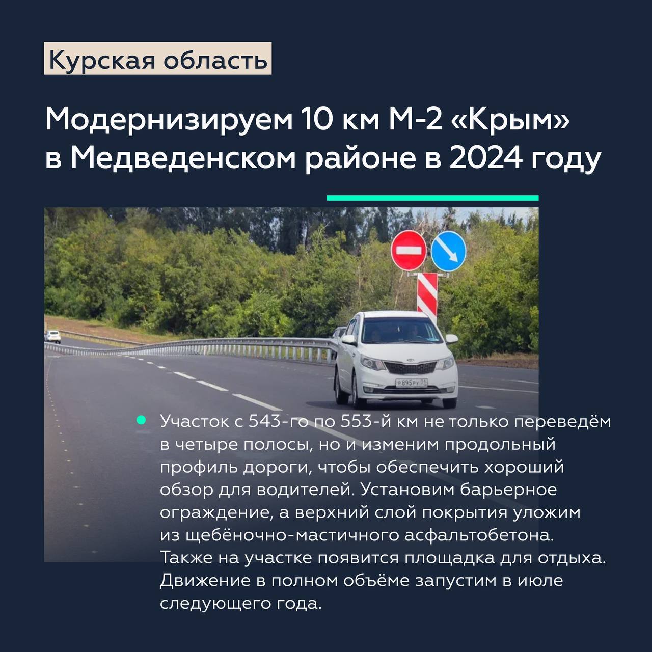 К 2025-му капитально отремонтируем ещё 42 км на федералках Курской области Работу ведём полным ходом В планах — обновить 42 к...