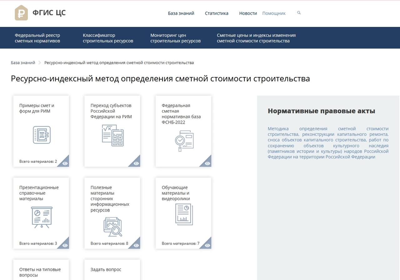 С 25 февраля 2023 года начался поэтапный переход субъектов Российской Федерации на ресурсно-индексный метод (РИМ) определения...