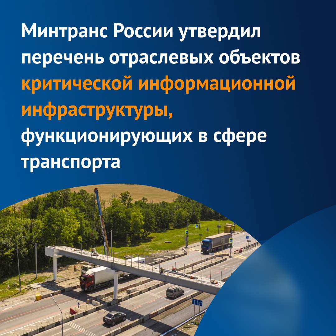 В список критической информационной инфраструктуры России, в частности, вошли: Автоматизированные системы, предназначенные дл...