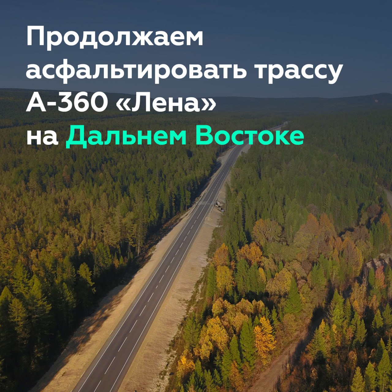 Продолжаем модернизировать федералки на Дальнем ВостокеАндрей Самарьянов, заместитель руководителя нашего ведомства, проинспе...