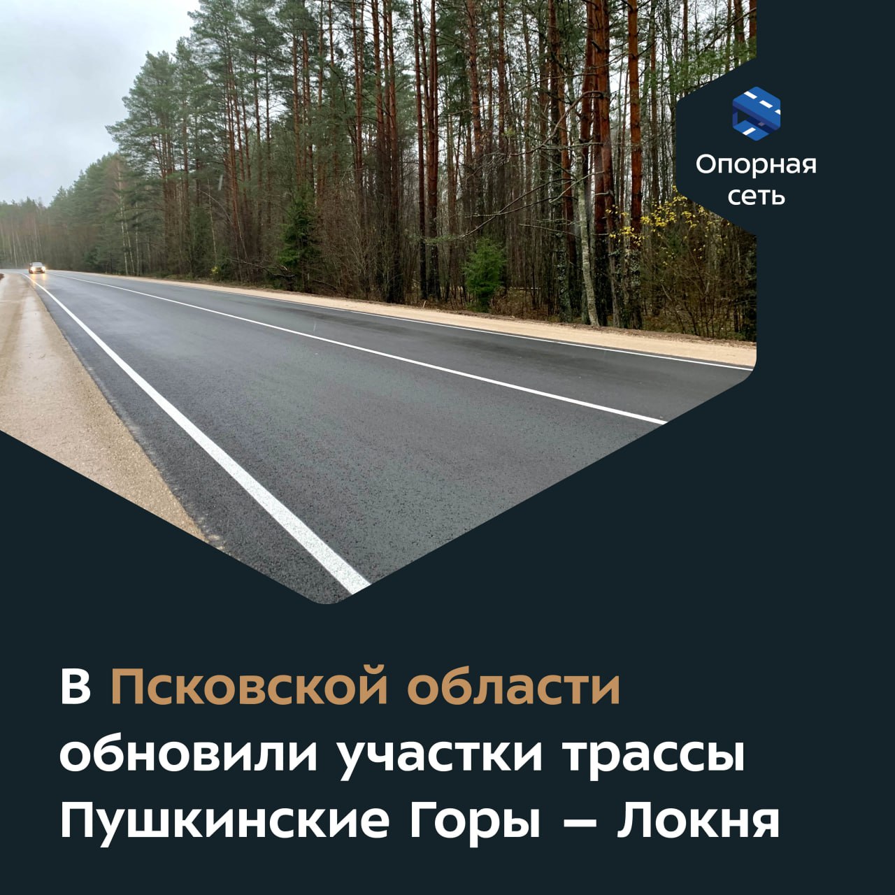 Специалисты привели к нормативу отрезки с 13-го по 22-й км и с 35-го по 39-й км. Общая протяжённость объектов составила 12 км...