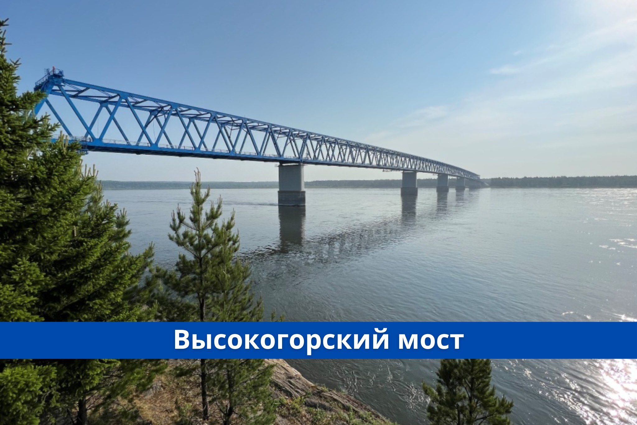 Высокогорский мостВ сентябре состоится открытие движения по Высокогорскому мосту. Это седьмой и самый северный переход через...