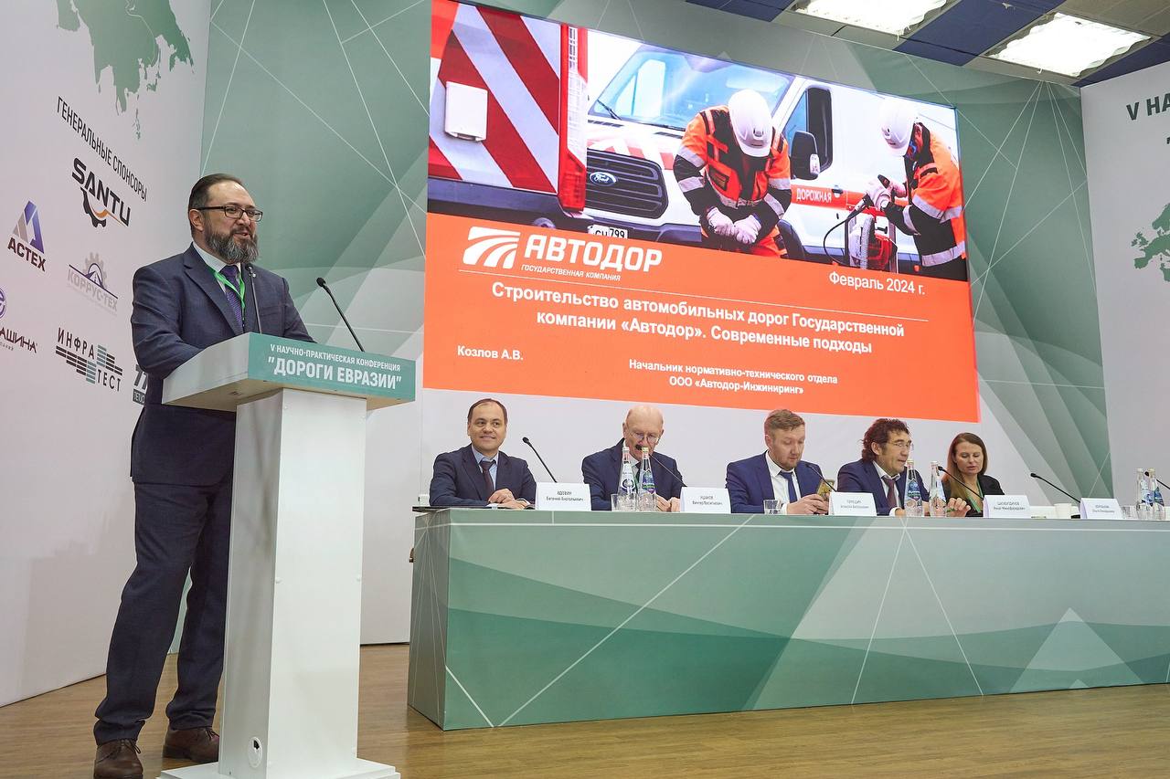 Спикер от ООО «Автодор-Инжиниринг» принял участие в работе конференции «Дороги Евразии»V научно-практическая конференция «Дор...