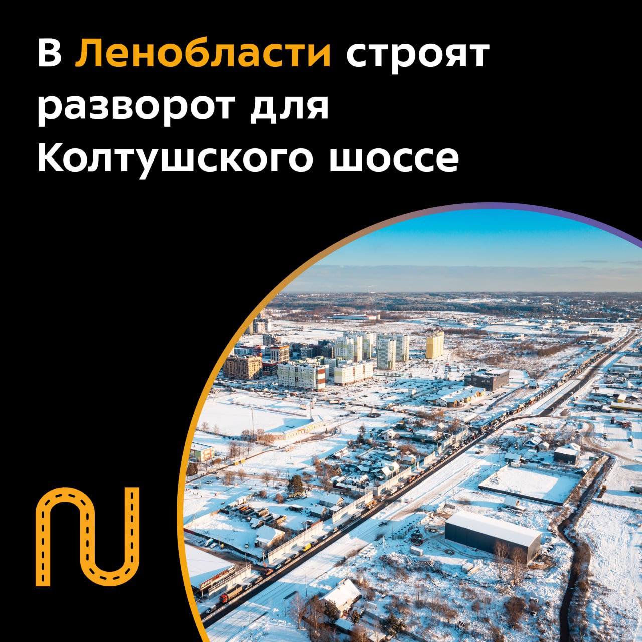 В рамках реконструкции магистрали специалисты приступили к обустройству петли между Янином и Суорандой. Она значительно ускор...