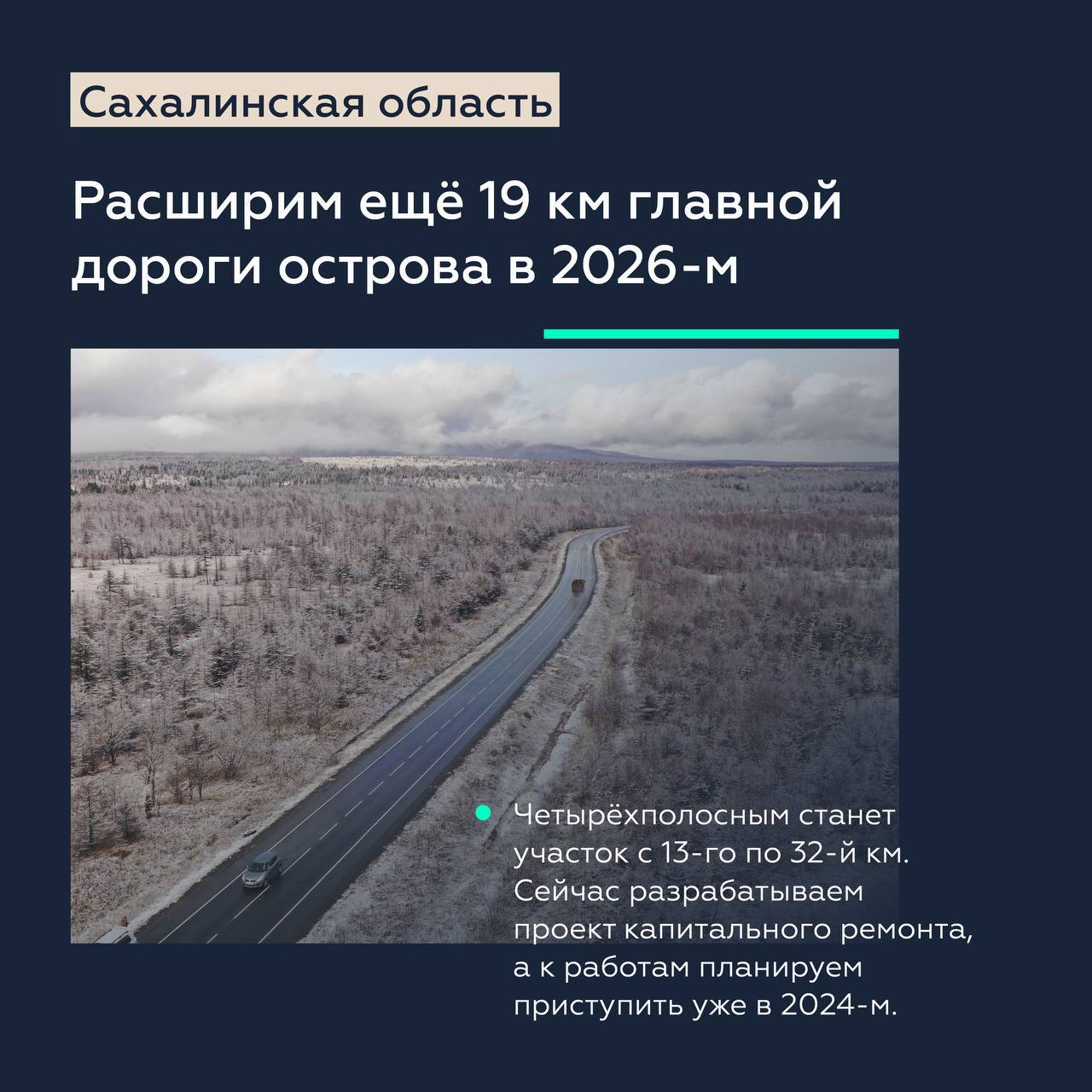 Продолжаем приводить в порядок федеральные трассы на острове СахалинЗаместитель руководителя нашего ведомства Андрей Самарьян...