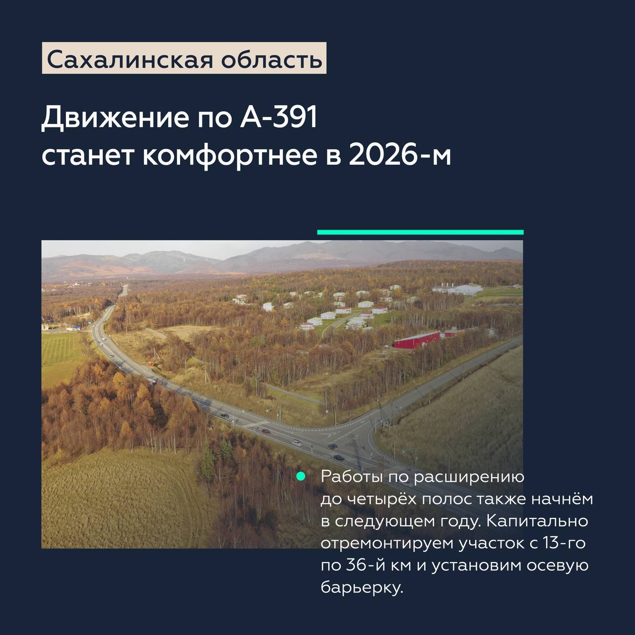 Продолжаем приводить в порядок федеральные трассы на острове СахалинЗаместитель руководителя нашего ведомства Андрей Самарьян...