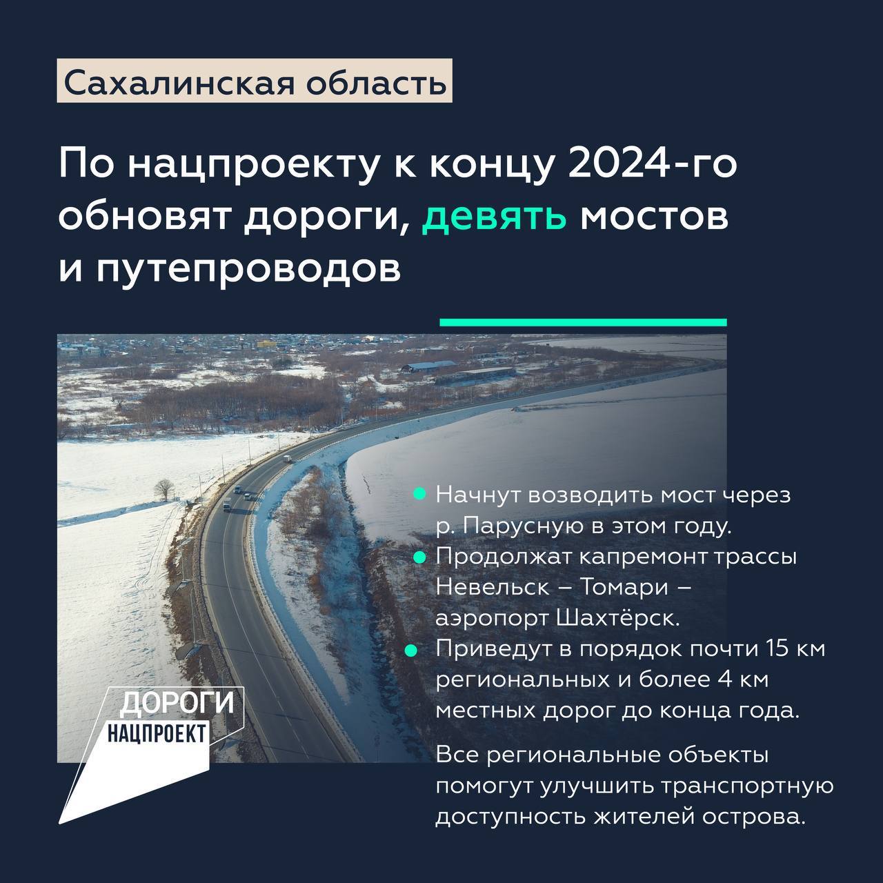 Продолжаем приводить в порядок федеральные трассы на острове СахалинЗаместитель руководителя нашего ведомства Андрей Самарьян...