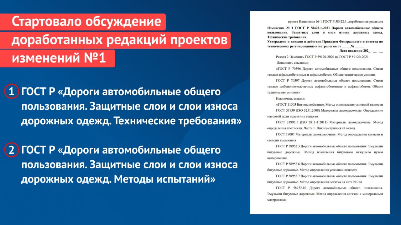 Стандарты распространяются на защитные слои и слои износа дорожных одежд, устраиваемые при строительстве, капитальном ремонте...