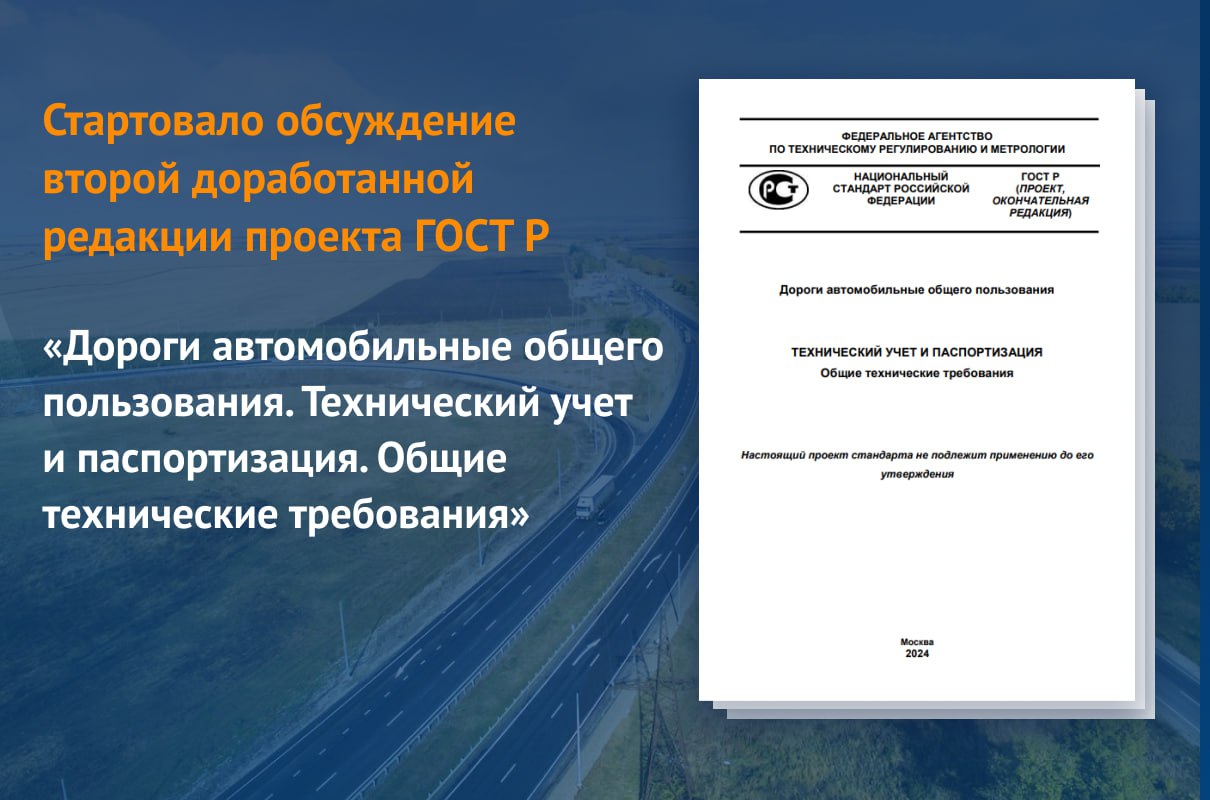 Публичное обсуждение второй доработанной редакции проекта продлится до 26 марта 2024 года. Документ устанавливает минимально...