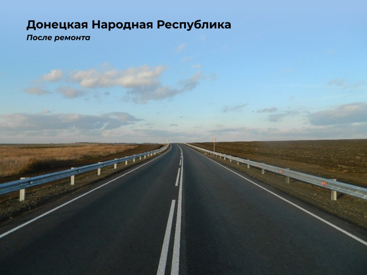 Там, где была грунтовка, сейчас асфальт. Госкомпания «Автодор» продолжает восстанавливать дороги в новых регионах Российской...